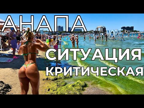 Видео: Анапа цены. УДРУЧАЮЩЕЕ положение! Какой выход у туристов?