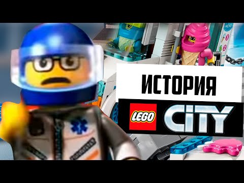 Видео: LEGO City - скатилось? История, отменённые наборы ЛЕГО Сити