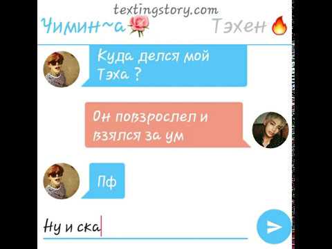 Видео: BTS | Вимины/Vmin | Переписка | Часть 1 "Не мешай"