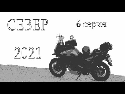 Видео: [6 серия]  Дальняк на север. Териберка и Баренцево море.