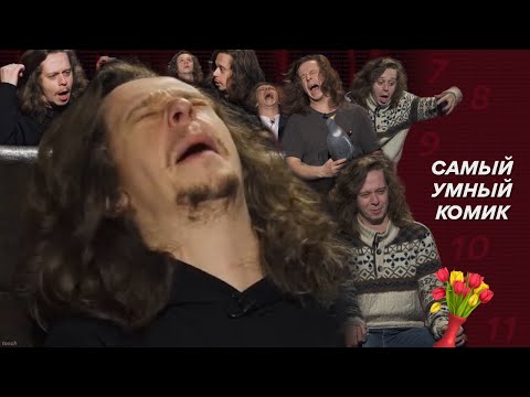 Видео: взлёты и падения саши малого в самом умном комике [7-11]