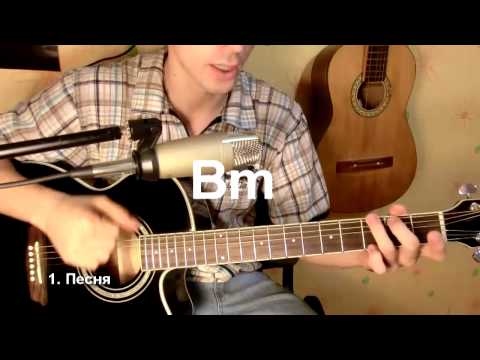 Видео: Как играть на гитаре Дыхание - Наутилус Помпилиус: бой, аккорды, табы, урок