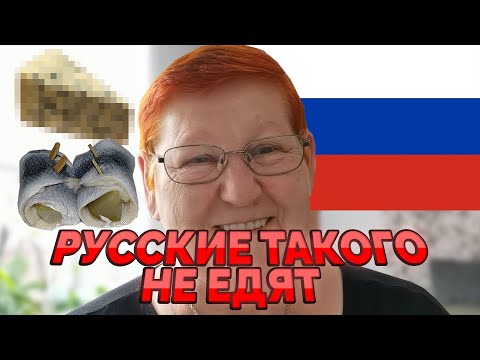 Видео: Чего КАТЕГОРИЧЕСКИ не едят РУССКОГОВОРЯЩИЕ немцы в ГЕРМАНИИ!🧀👨‍🍳 | #954