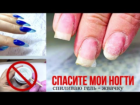 Видео: Спиливаю гелевые типсы и гель-жвачку 😆 Бедные мои ногти. Градиент аэропуффингом