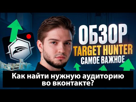 Видео: Как найти всех людей нужной профессии и использовать для таргета/исключения Парсинг конкурентов
