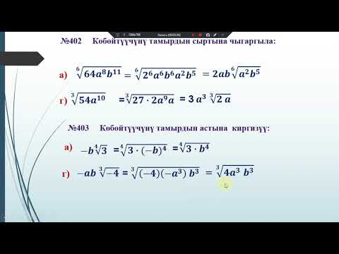 Видео: Кыргызча алгебра. 11-класс