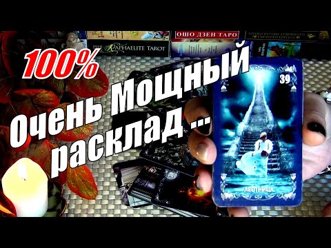 Видео: ВЫ УДИВИТЕСЬ❗ЧТО ВАС ЖДЕТ ВПЕРЕДИ⁉️ ЧТО СУДЬБА ВАМ ПРИГОТОВИЛА⁉️ 🍀♥️ Гадание Таро