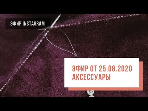 Видео: Two hands - Аксессуары