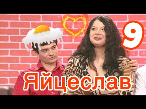 Видео: Венц и Инна - 9 серия
