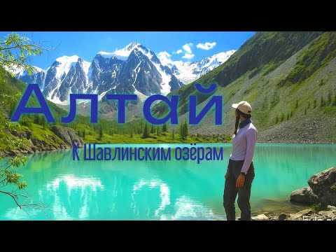 Видео: Шавлинские озера в июне: Минимум людей, максимум эмоций!