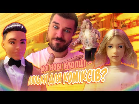 Видео: Holiday Ken 2025 ❄️ & PetWORKs Botanical Eight 🍂 Лялькова колекція