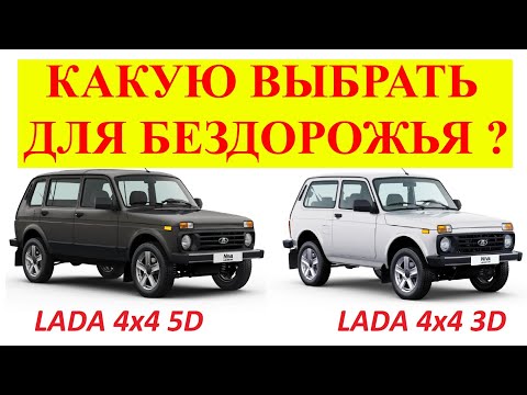Видео: КАКУЮ  НИВУ 4Х4 ВЫБРАТЬ ДЛЯ БЕЗДОРОЖЬЯ ? АРХИВ😁