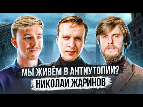 Видео: Утопия и антиутопия. Николай Жаринов @PunkMonkPM  Терминальное чтиво 17x02