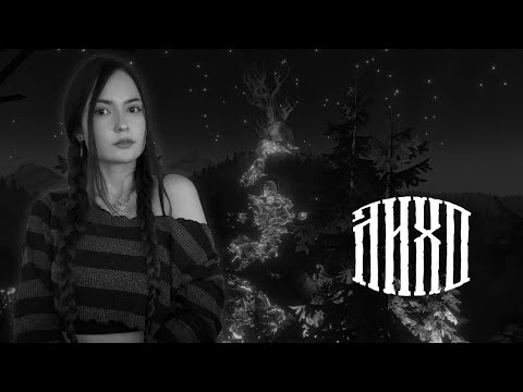 Видео: НЕ БУДИ ЛИХО, ПОКА ОНО ТИХО | One-Eyed Likho