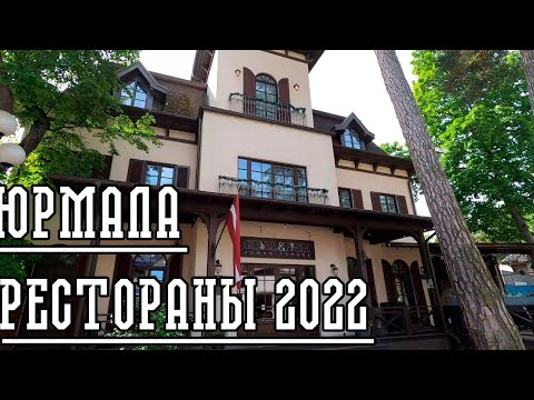 Видео: Рестораны улицы Йомас.