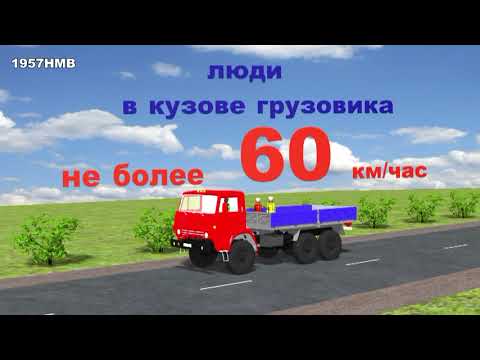 Видео: Скорость движения ПДД РА