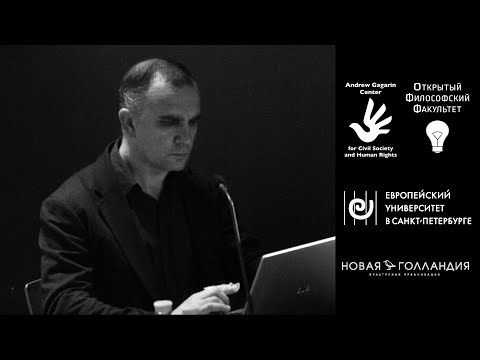 Видео: Артемий Магун "Консервативные элементы в истории либерально-демократической парадигмы"