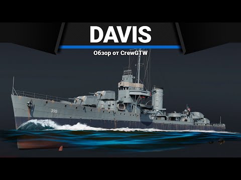 Видео: КОРАБЛЬ ЗА МАРАФОН USS Davis в War Thunder