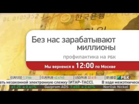 Видео: Конец эфира, РБК (17.07.2013)