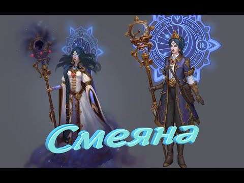 Видео: Смеяна. 1 часть.  Аллоды Онлайн.