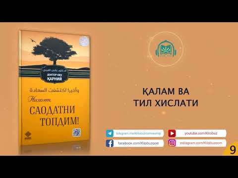 Видео: Ниҳоят, соадатни топдим аудио китоб жамлангани | 2-қисм