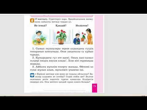 Видео: Қазақ тілі 2 сынып 41-сабақ 17 18 жаттығу 79-81 бет 1-БӨЛІМ