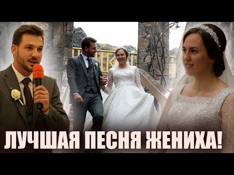 Видео: «Мы с тобой счастливую жизнь проживем... » // Красивая песня ЖЕНИХА К НЕВЕСТЕ