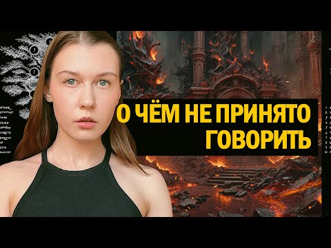 Видео: Как людей ведут в ад? Фрагментация души, травма, Древо Клипот. Внутренний ад.