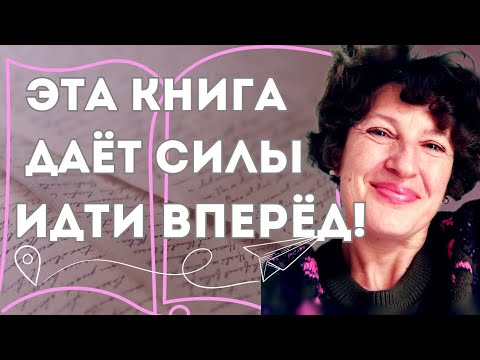 Видео: Она вас вдохновит.