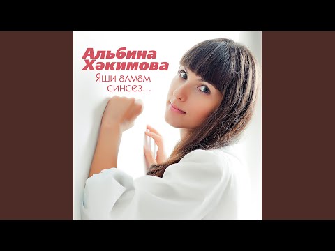 Видео: Апама