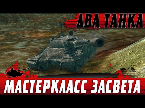 Видео: СТРИМЕР И ТОП ИГРОК МЕНЯЮТ ПРАВИЛА ● ВОЛОСЫ ДЫБОМ ОТ ИХ ИГРЫ ● WoT Blitz