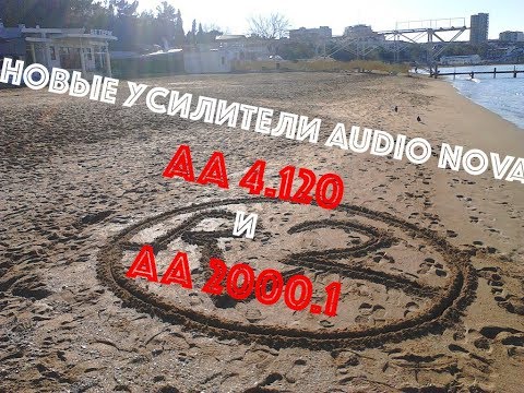 Видео: Замер мощности и полный обзор НОВЫХ усилителей AA2000.1 и АА4.120