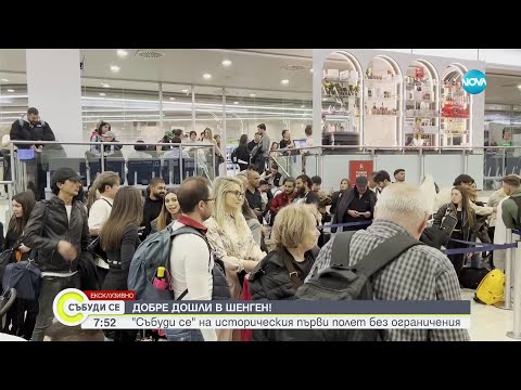 Видео: Добре дошли в Шенген: Екип на NOVA летя с първия самолет, кацнал в България по новите правила