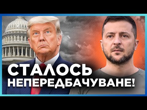 Видео: ОБ этом еще НЕ ГОВОРИЛИ!КОЕ-ЧТО случилось ПРЯМО перед ВСТРЕЧЕЙ Зеленского и Трампа и ИЗМЕНИЛО ее ХОД