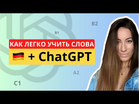 Видео: 🇩🇪 НОВЫЙ СПОСОБ УЧИТЬ СЛОВА