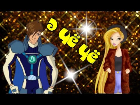 Видео: А чё чё (Стелла и Брендон)