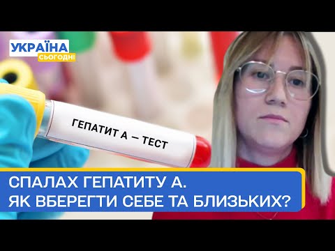 Видео: Не потрібно масово робити вакцинацію від гепатиту А — Ліна Толстова