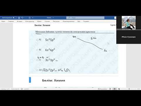 Видео: ҰБТ химия тест талдау-25-26 №2