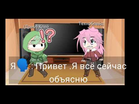 Видео: |Реакция фф по Dream SMP "Catch Me If You Can" на Тик Ток|Гача Клуб|Gacha Klub|