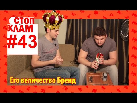 Видео: СтопХлам 43. Сравнение одинаковых товаров за разную цену