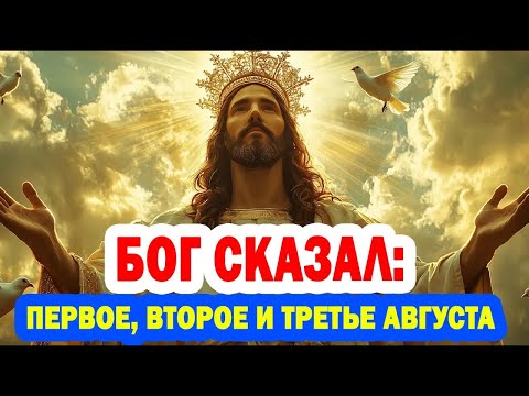 Видео: Бог сказал: первое, второе и третье октября| Избранный, переход от нужды к роскоши начинается сейчас