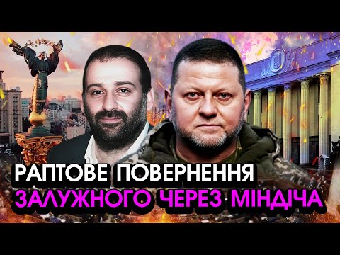 Видео: Термінове звернення Залужного після СКАНДАЛУ З МІНДІЧЕМ! Просто послухайте цю ВИМОГУ до Зеленського