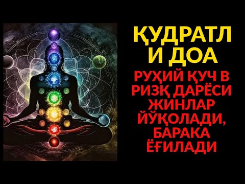 Видео: АЛЛОҲНИНГ СИРИ ОЧИЛАДИ! РИЗҚ ЭШИКЛАРИ КЕНГ ОЧИЛАДИ!