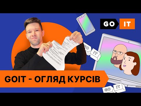 Видео: GOIT - НЕ РЕКЛАМНИЙ ОГЛЯД КУРСІВ та САЙТУ | Що таке договір для GoIT?