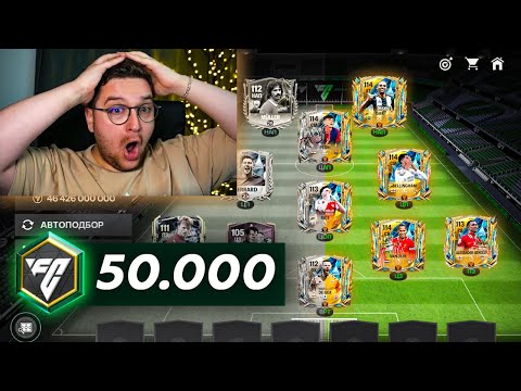 Видео: ПРОКАЧКА ПОДПИСЧИКА ... ВЫБИЛ УТОТС в ОТКРЫТИИ ПАКОВ в FC MOBILE 25: Pack Opening TOTS