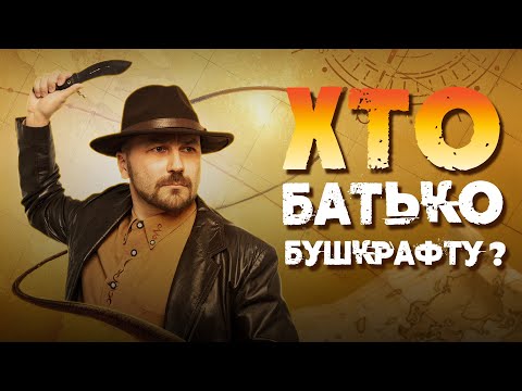 Видео: НЕССМУК: історія та досвід використання знаменитого ножа
