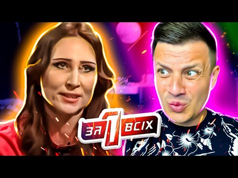 Видео: Один за всех ► Выйти замуж, выйти замуж, выйти замуж!