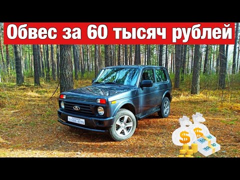 Видео: Доработка кузова. Обвес НИВА Урбан за 60 тысяч. Нива за миллион. 2 серия.