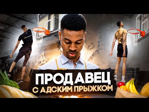 Видео: 🥶😱 СТУДЕНТ С АДСКИМ ПРЫЖКОМ! ПОПАЛ В НБА ЧЕРЕЗ TIK-TOK!? КАК ОН СДЕЛАЛ НЕВОЗМОЖНОЕ!?