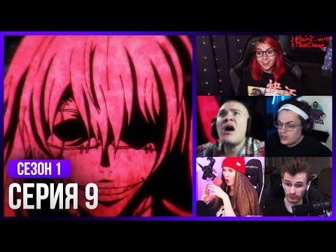 Видео: Реакция стримеров на Рождение Махито! — Магическая Битва, 1 Сезон 9 Серия